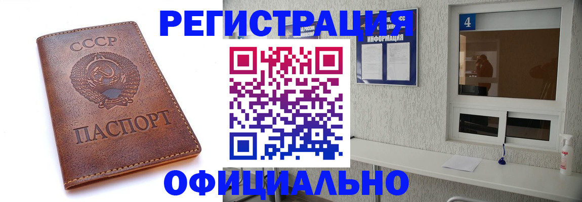 прописка для работы в Волжске