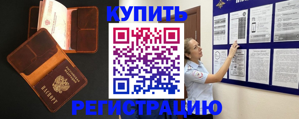 прописка для школы в Волжске