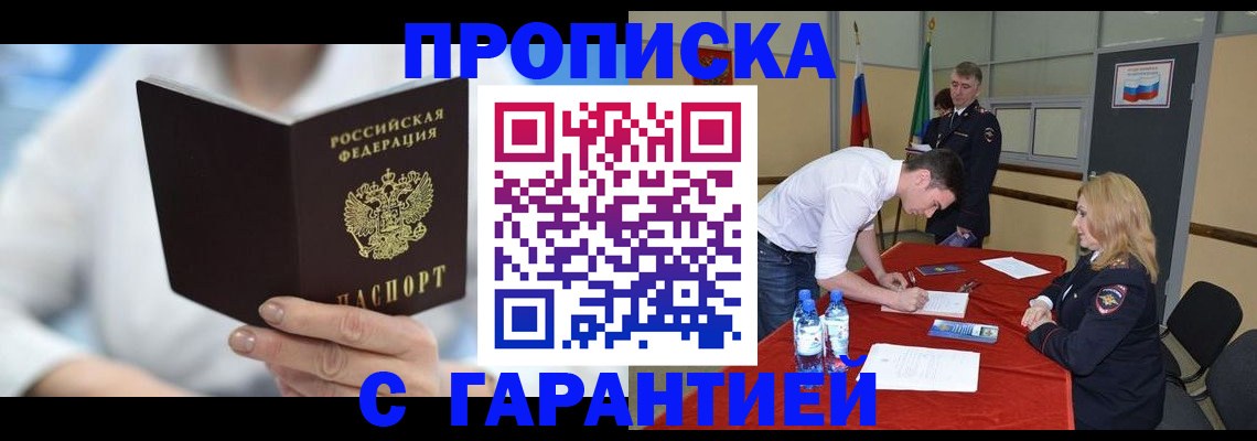 прописка для школы в Волжске