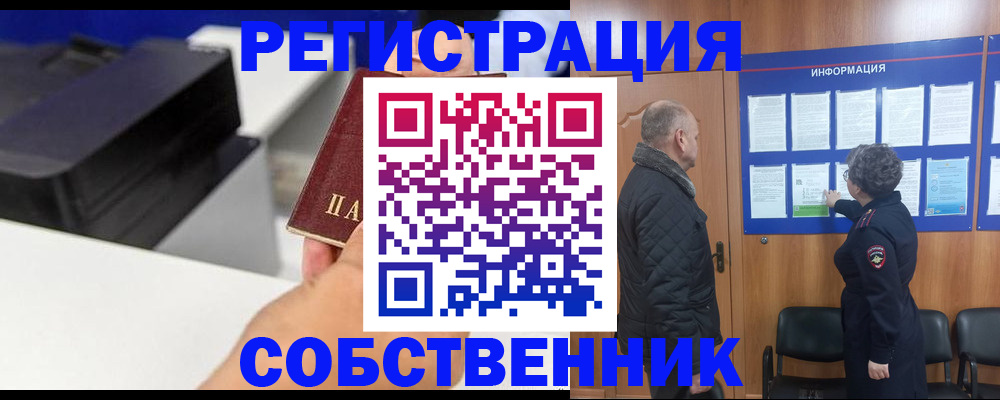 временная регистрация для школы в Волжске