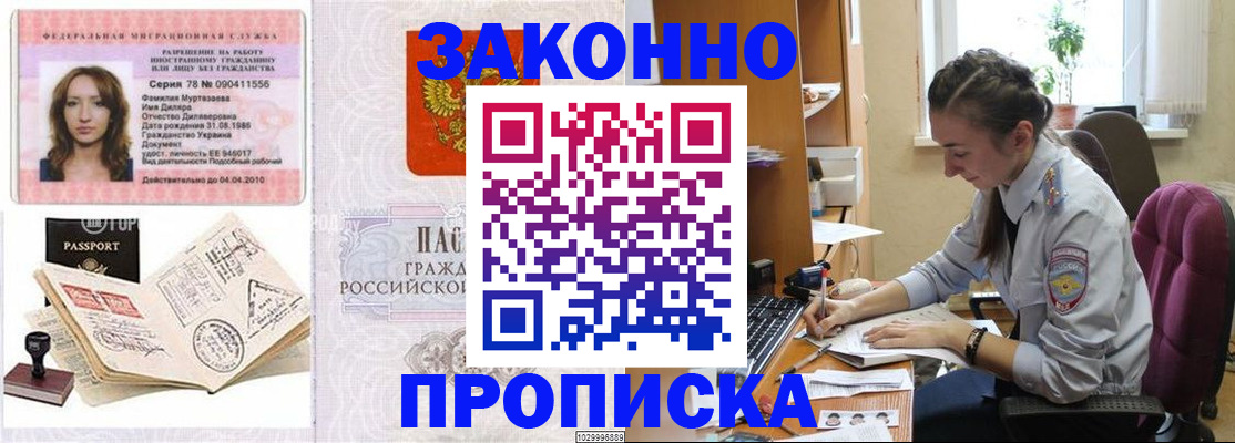 прописка в квартире в Волжске