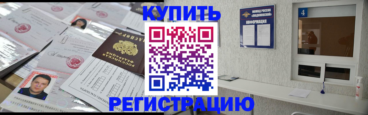 временная регистрация в квартире в Волжске
